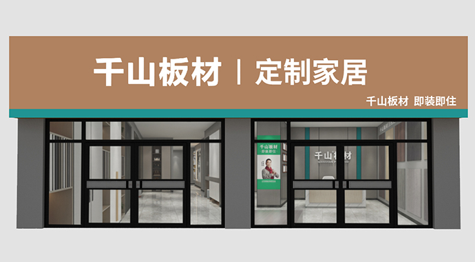 店面形象